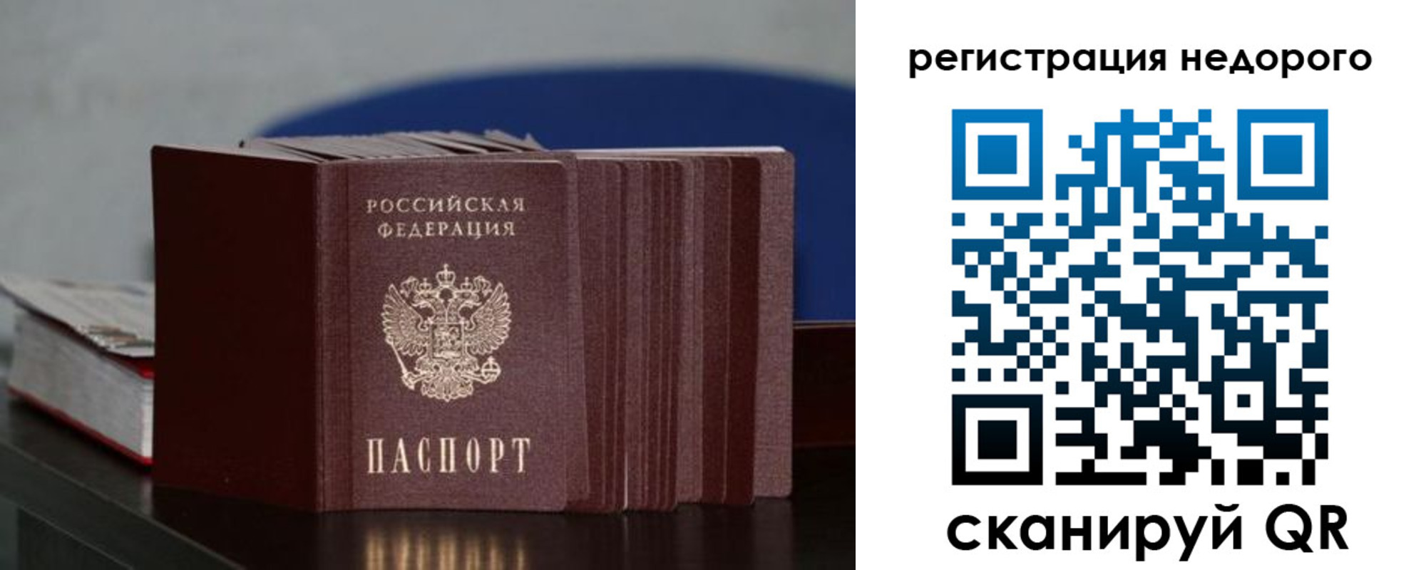 временная регистрация законно в Новотроицке