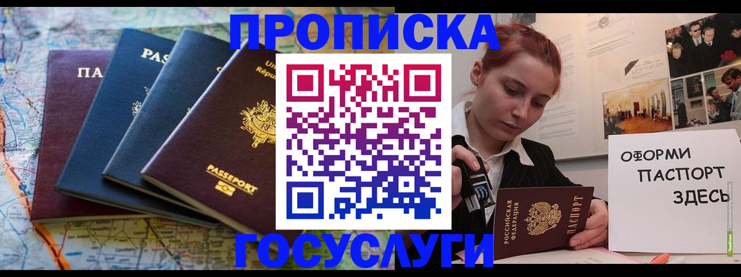 прописка гарантия в Новотроицке