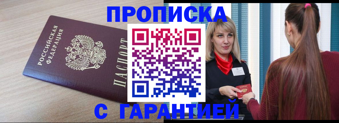 где прописаться в Новотроицке