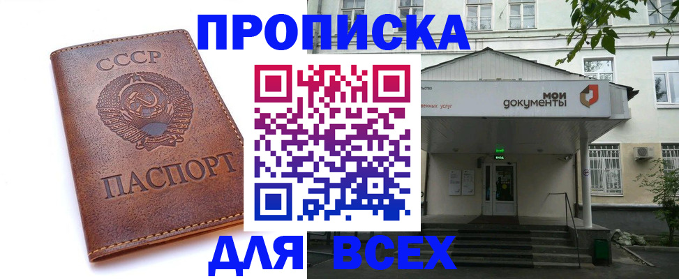прописка от собственника в Новотроицке