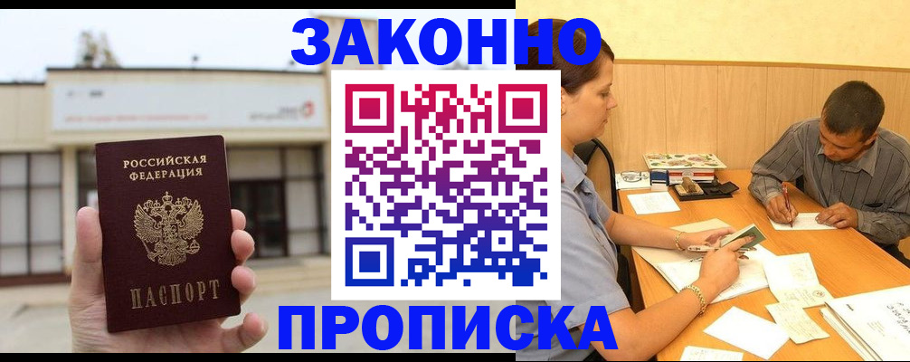 временная регистрация надежно в Новотроицке