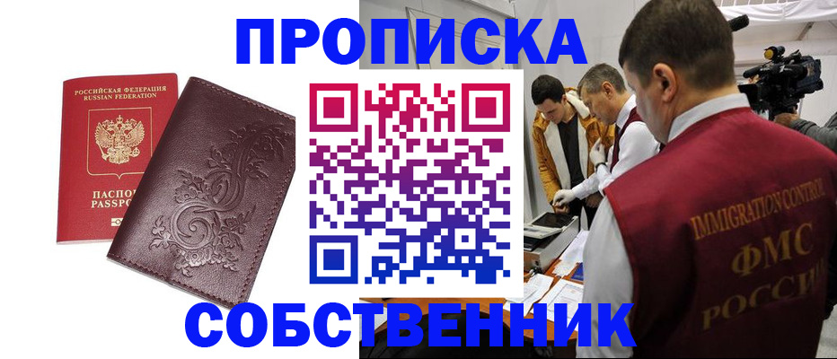 временная регистрация законно в Новотроицке