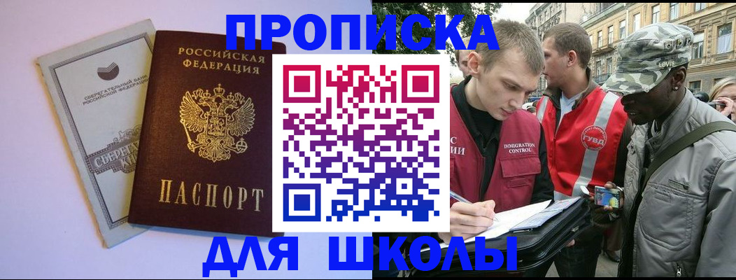 прописка для военкомата в Новотроицке
