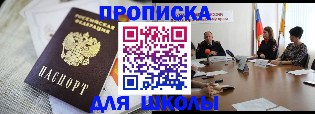 прописка для работы в Новотроицке