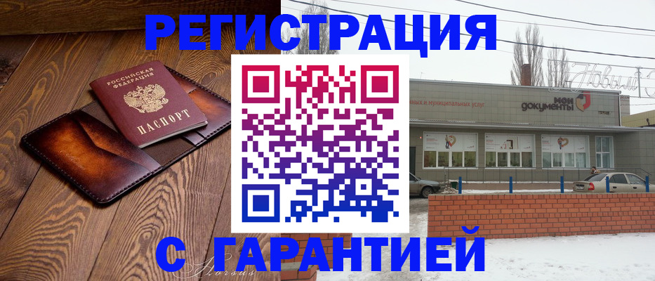 прописка в Новотроицке